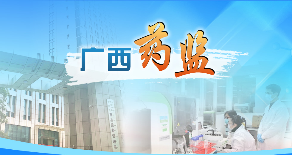 廣西藥監(jiān)局.fw_r1_c2