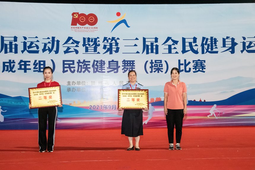 頒獎(jiǎng)儀式(二等獎(jiǎng))。賀州市體育局供圖