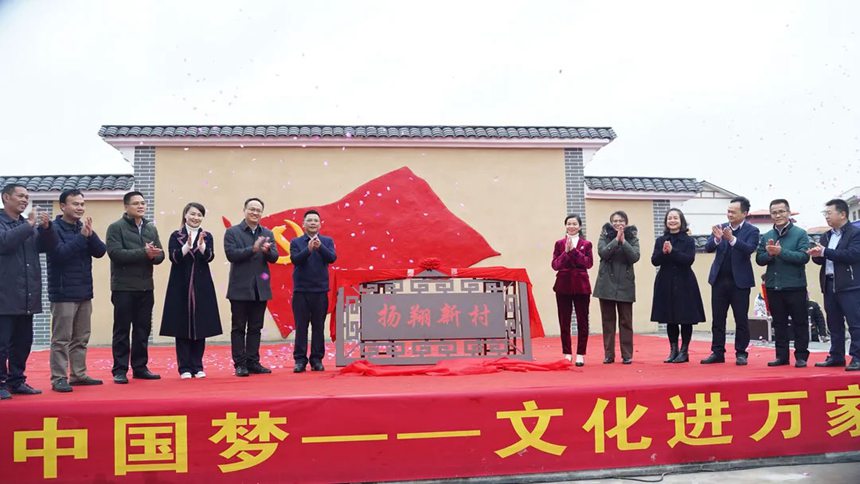 揚(yáng)翔新村揭牌儀式。揚(yáng)翔股份供圖