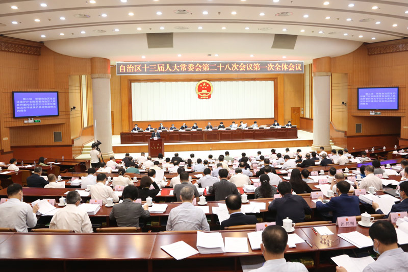 自治區(qū)十三屆人大常委會第二十八次會議召開