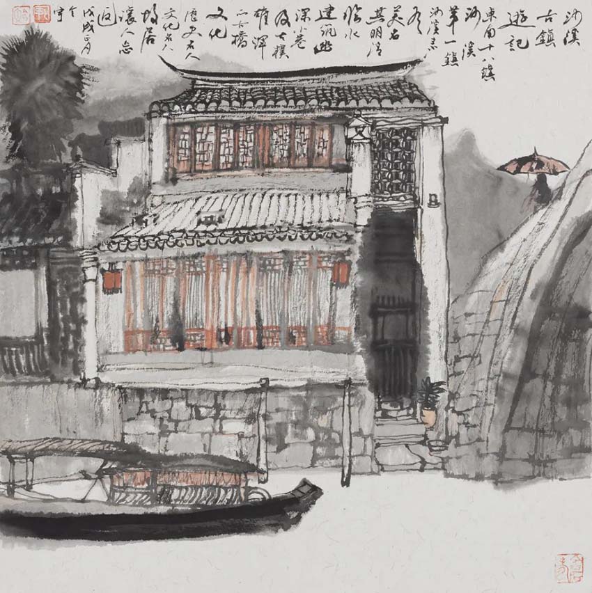 孔令宇山水寫生系列《沙溪古鎮(zhèn)》國畫