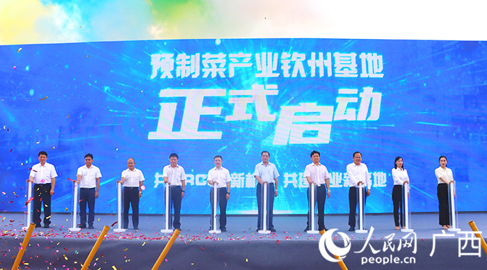 預(yù)制菜產(chǎn)業(yè)欽州基地正式啟動。人民網(wǎng)記者 彭遠(yuǎn)賀攝