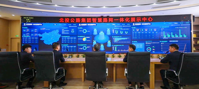 北投公路集團(tuán)智慧路網(wǎng)一體化展示中心。