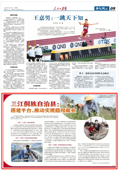 三江侗族自治縣：搭建平臺(tái)，推動(dòng)實(shí)現(xiàn)穩(wěn)崗就業(yè)??為了促進(jìn)群眾穩(wěn)崗就業(yè)，廣西壯族自治區(qū)柳州市三江侗族自治縣堅(jiān)持高位推動(dòng)，強(qiáng)化措施，通過(guò)實(shí)施搭建平臺(tái)、資源整合、因戶精準(zhǔn)施策等“123”工作法，推動(dòng)實(shí)現(xiàn)穩(wěn)崗就業(yè)。截至2022年6月底，全縣勞動(dòng)力務(wù)工就業(yè)人數(shù)達(dá)51633人。??三江侗族自治縣凝聚部門資源力量，積極推進(jìn)各項(xiàng)就業(yè)政策落實(shí)。針對(duì)本縣留守勞動(dòng)力、弱勞動(dòng)力就業(yè)困難問(wèn)題，及時(shí)發(fā)布就業(yè)招聘信息，把就業(yè)崗位信息和就業(yè)幫扶政策及時(shí)送到鄉(xiāng)鎮(zhèn)、村。推進(jìn)就業(yè)“一碼通”建設(shè)，群眾通過(guò)掃碼直接連通就業(yè)平臺(tái)，實(shí)現(xiàn)“一碼就業(yè)”。目前，已完成20場(chǎng)次務(wù)工招聘活動(dòng)，通過(guò)線上線下、手機(jī)短信推送崗位信息52107條，成功推薦就業(yè)1587人次。通過(guò)政府搭臺(tái)，組織企業(yè)、群眾簽訂就業(yè)意向，實(shí)現(xiàn)群眾穩(wěn)定就業(yè)，有效維護(hù)合法權(quán)益。【詳細(xì)】