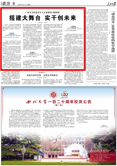 搭建大舞臺(tái) 實(shí)干創(chuàng)未來(lái)??近年來(lái)，廣西壯族自治區(qū)高度重視青年人才工作，通過(guò)政策引導(dǎo)、項(xiàng)目支撐、活動(dòng)集聚、服務(wù)優(yōu)化，全力打造青年人才集聚的“強(qiáng)磁場(chǎng)”，著力激活人才發(fā)展的“一池春水”。??“廣西的人才政策實(shí)實(shí)在在，我們特別有獲得感！”談到針對(duì)青年人才的支持政策，柳鋼集團(tuán)電工技能專家周磊豎起了大拇指。??得益于人才項(xiàng)目的精準(zhǔn)支持，周磊積極投身“紅外線測(cè)寬系統(tǒng)自主維修研究”等多項(xiàng)技術(shù)改造，先后組織完成了46項(xiàng)科技攻關(guān)任務(wù)。今年三十出頭的他，榮獲了“廣西青年五四獎(jiǎng)?wù)隆?，他的工作室也被評(píng)為國(guó)家級(jí)技能大師工作室。【詳細(xì)】