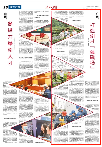 廣西：打造引才“強(qiáng)磁場(chǎng)”??近日，廣西壯族自治區(qū)發(fā)布了一批青年科技創(chuàng)新人才培養(yǎng)項(xiàng)目公示，此次擬支持的項(xiàng)目共148項(xiàng)，分別給予8—10萬(wàn)元不等的經(jīng)費(fèi)資助。該項(xiàng)目已成為廣西引才引智的特色品牌。??　近年來(lái)，廣西高度重視青年人才工作，通過(guò)政策引導(dǎo)、項(xiàng)目支撐、活動(dòng)集聚、服務(wù)優(yōu)化，全力打造青年人才集聚的“強(qiáng)磁場(chǎng)”，著力激活人才發(fā)展的“一池春水”，讓廣大青年人才在廣西敢于有夢(mèng)、勇于追夢(mèng)、成功圓夢(mèng)。??　“廣西的人才政策是實(shí)實(shí)在在的，我們特別有獲得感！”談到對(duì)青年人才的支持政策，柳鋼集團(tuán)電工技能專家周磊不禁點(diǎn)贊。【詳細(xì)】