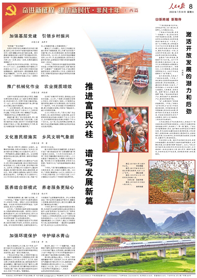 推進(jìn)富民興桂 譜寫發(fā)展新篇??在賀州市昭平縣五將鎮(zhèn)良風(fēng)村村部大樓里，駐村工作隊(duì)員和村干部就村里即將開展的農(nóng)村人居環(huán)境整治項(xiàng)目進(jìn)行意見征集。面對(duì)愿意無(wú)償提供自家土地用于項(xiàng)目建設(shè)的村民，駐村第一書記黎元津感慨：“村民們?nèi)绱伺浜?，大家心往一處想，勁往一處使，發(fā)展的道路也更順暢了?！?#13;??曾經(jīng)的良風(fēng)村并非如此和諧。良風(fēng)村全村510戶2100人，在貧困精準(zhǔn)識(shí)別中建檔立卡的就有206戶907人，被列為賀州市脫貧攻堅(jiān)掛牌督戰(zhàn)村?；鶎狱h組織一度軟弱渙散，脫貧攻堅(jiān)步履維艱。2019年，駐村工作組組長(zhǎng)萬(wàn)增會(huì)認(rèn)定：“一定要抓好黨建工作這一首要任務(wù)，以黨建促村建、以黨建促脫貧?！?#13;【詳細(xì)】