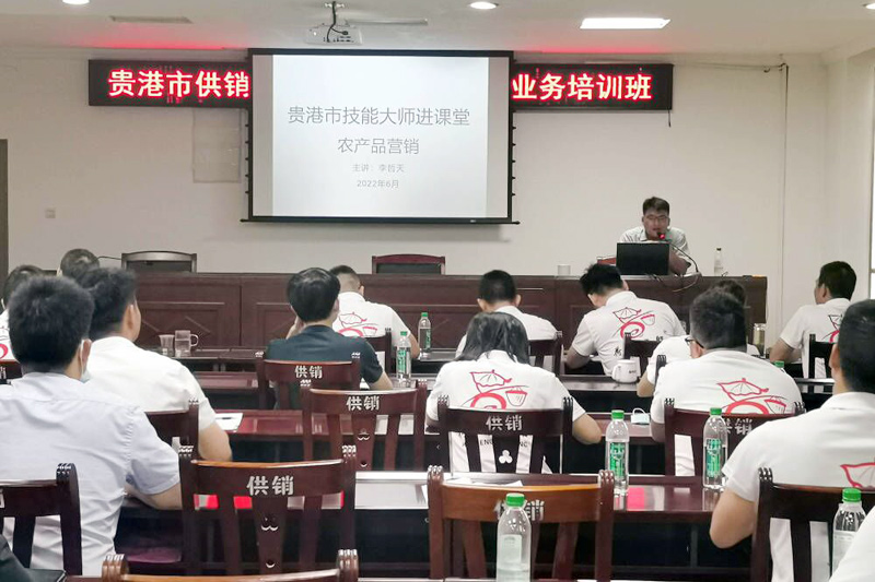 2022年承辦貴港市供銷系統(tǒng)農(nóng)產(chǎn)品網(wǎng)絡(luò)營銷培訓(xùn)。