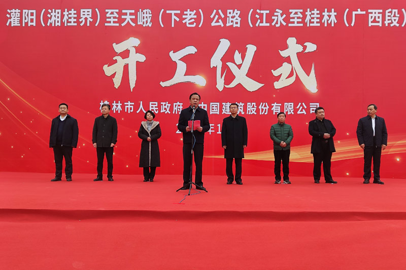 2021年12月30日灌陽（湘桂界）至天峨（下老）公路（江永至桂林（廣西段））項目開工儀式現(xiàn)場