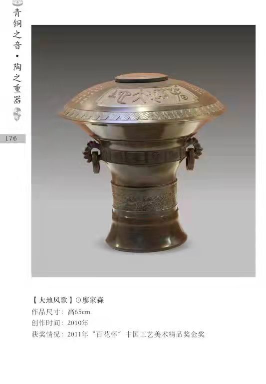 廖家森坭興陶作品《大地飛歌》。受訪者供圖