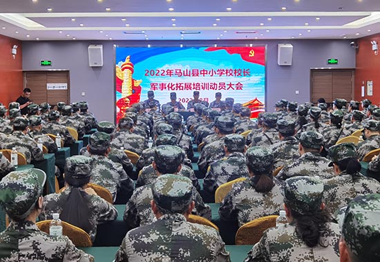 訓(xùn)先動(dòng)員會(huì)。馬山縣教育局供圖
