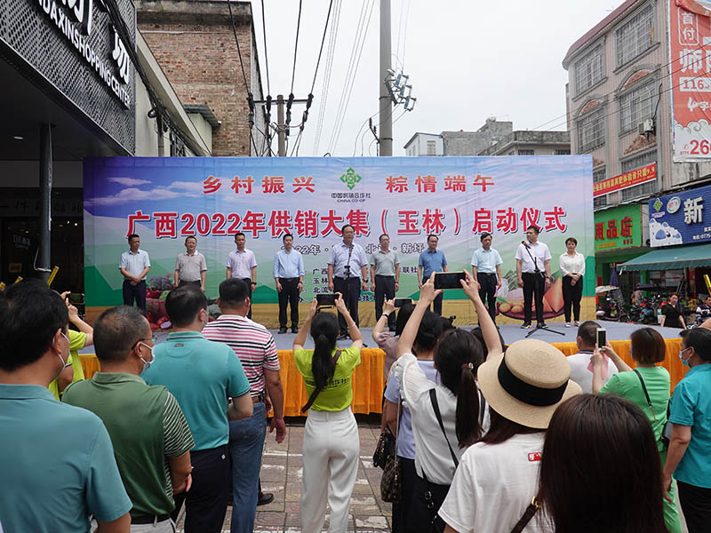 廣西2022年供銷大集(玉林)啟動儀式現(xiàn)場。