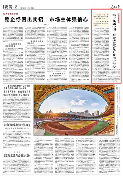 《人民日?qǐng)?bào)》2022年8月30日第2版頁(yè)面截圖