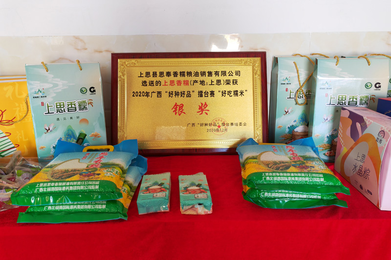 上思香糯產(chǎn)品展示。