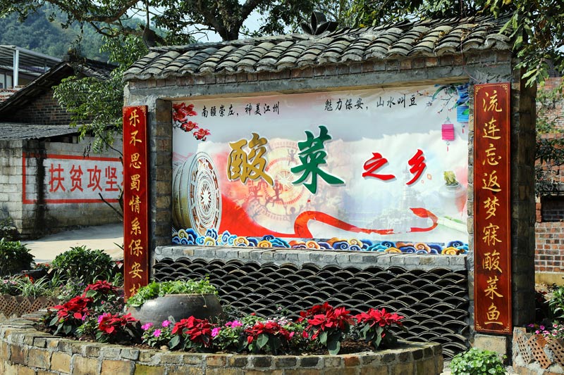 保安村叫豆屯以酸菜之鄉(xiāng)而聞名，圖為叫豆屯酸菜之鄉(xiāng)屯頭牌。