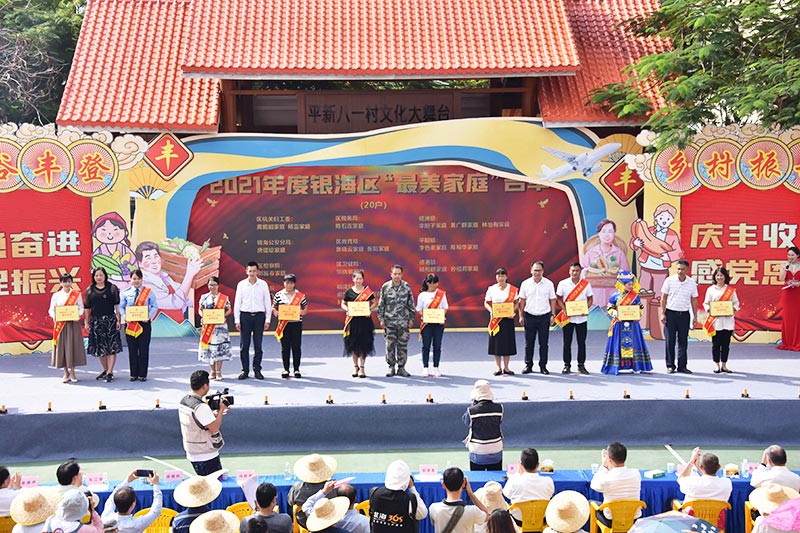 在平新八一村舉辦銀海區(qū)2021年慶祝中國農(nóng)民豐收節(jié)并為最美家庭頒獎。