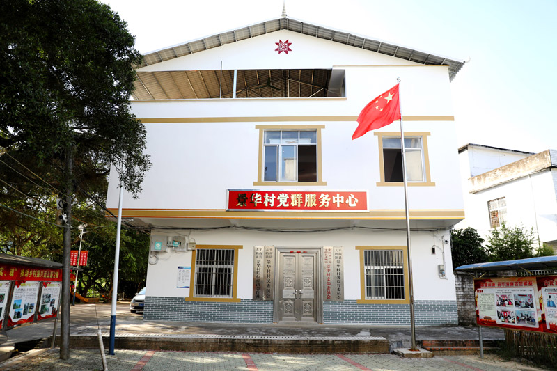 景華村村委。