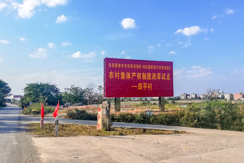 農(nóng)村集體產(chǎn)權(quán)制度改革試點(diǎn)。