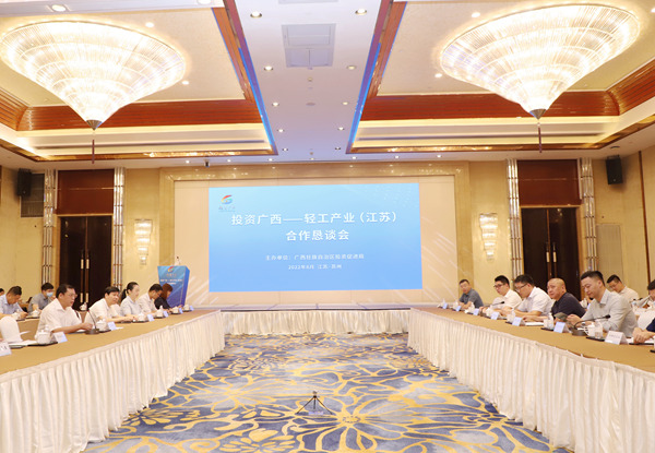 廣西與江蘇舉辦合作懇談會(huì)。