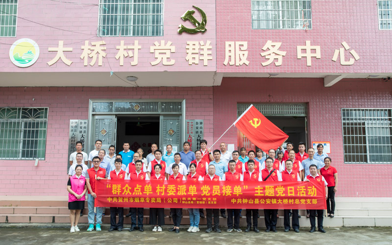 開展“群眾點(diǎn)單-村委派單-黨員接單”主題黨日活動(dòng)。
