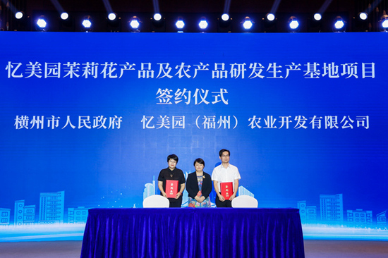憶美園茉莉花產(chǎn)品及農(nóng)產(chǎn)品研發(fā)生產(chǎn)基地項目簽約儀式。論壇主辦方供圖