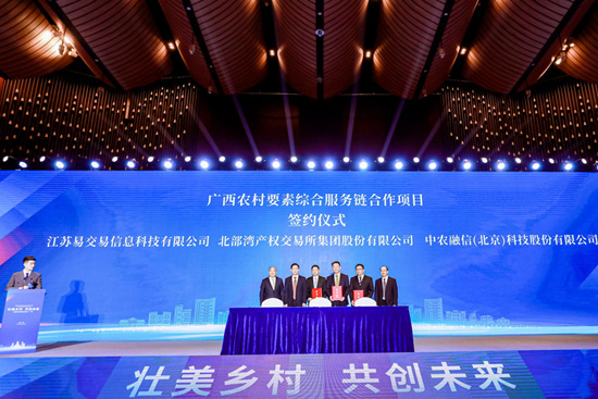 廣西農(nóng)村要素綜合服務(wù)鏈合作項目簽約。論壇主辦方供圖