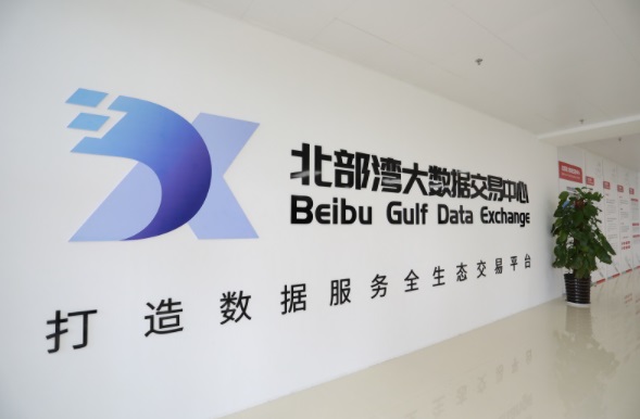 北部灣大數(shù)據(jù)交易中心。中國東信供圖
