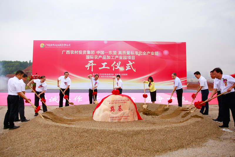 中國—東盟高質(zhì)量標準化全產(chǎn)業(yè)鏈國際農(nóng)產(chǎn)品加工產(chǎn)業(yè)園項目開工儀式