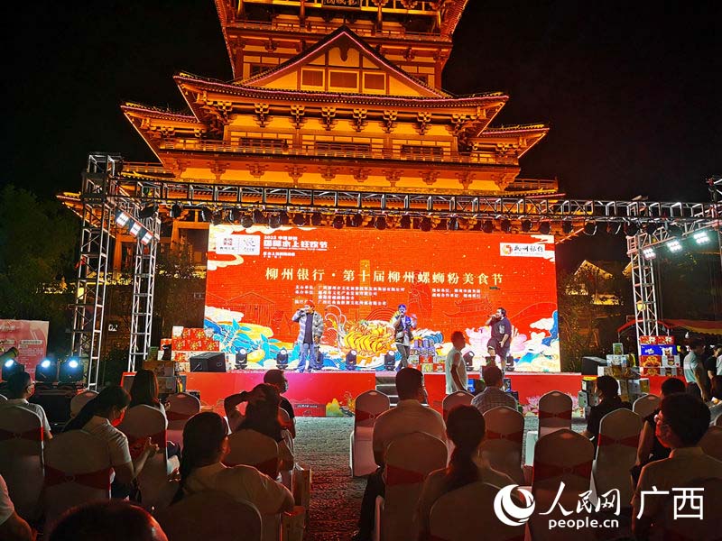 第十屆柳州螺螄粉美食節(jié)開(kāi)幕式文藝演出。人民網(wǎng) 付華周攝