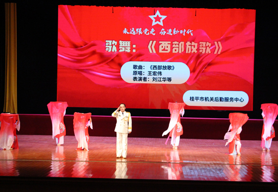 桂平市機關后勤服務中心表演歌伴舞《西部放歌》。