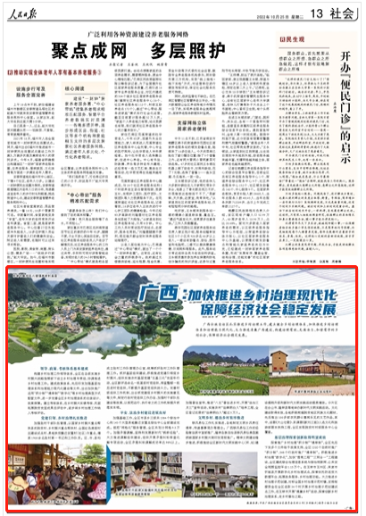 廣西：加快推進(jìn)鄉(xiāng)村治理現(xiàn)代化 保障經(jīng)濟(jì)社會(huì)穩(wěn)定發(fā)展??廣西壯族自治區(qū)扎實(shí)推進(jìn)鄉(xiāng)村治理工作，建立健全鄉(xiāng)村治理體系，加快推進(jìn)鄉(xiāng)村治理體系和治理能力現(xiàn)代化，大力推進(jìn)清廉廣西建設(shè)，構(gòu)建治理有效、充滿活力、和諧有序的鄉(xiāng)村社會(huì)，保障經(jīng)濟(jì)社會(huì)穩(wěn)定發(fā)展。??加強(qiáng)駐村干部隊(duì)伍管理，以國(guó)家鄉(xiāng)村振興重點(diǎn)幫扶縣的脫貧村、鄉(xiāng)村振興重點(diǎn)幫扶村、全國(guó)紅色美麗村莊建設(shè)試點(diǎn)村、易地扶貧搬遷安置村（社區(qū)）為重點(diǎn)，增派1900余名駐村第一書記和工作隊(duì)員。區(qū)、市、縣均成立駐村工作隊(duì)管理辦公室，統(tǒng)籌抓好駐村工作隊(duì)管理工作。抓好基層組織建設(shè)，積極推進(jìn)黨建引領(lǐng)促鄉(xiāng)村振興，組織實(shí)施農(nóng)村基層黨建“五基三化”攻堅(jiān)年行動(dòng)，全區(qū)新評(píng)選命名一批星級(jí)村黨組織，排查整頓一批后進(jìn)村黨組織，不斷提升基層黨組織戰(zhàn)斗力。【詳細(xì)】