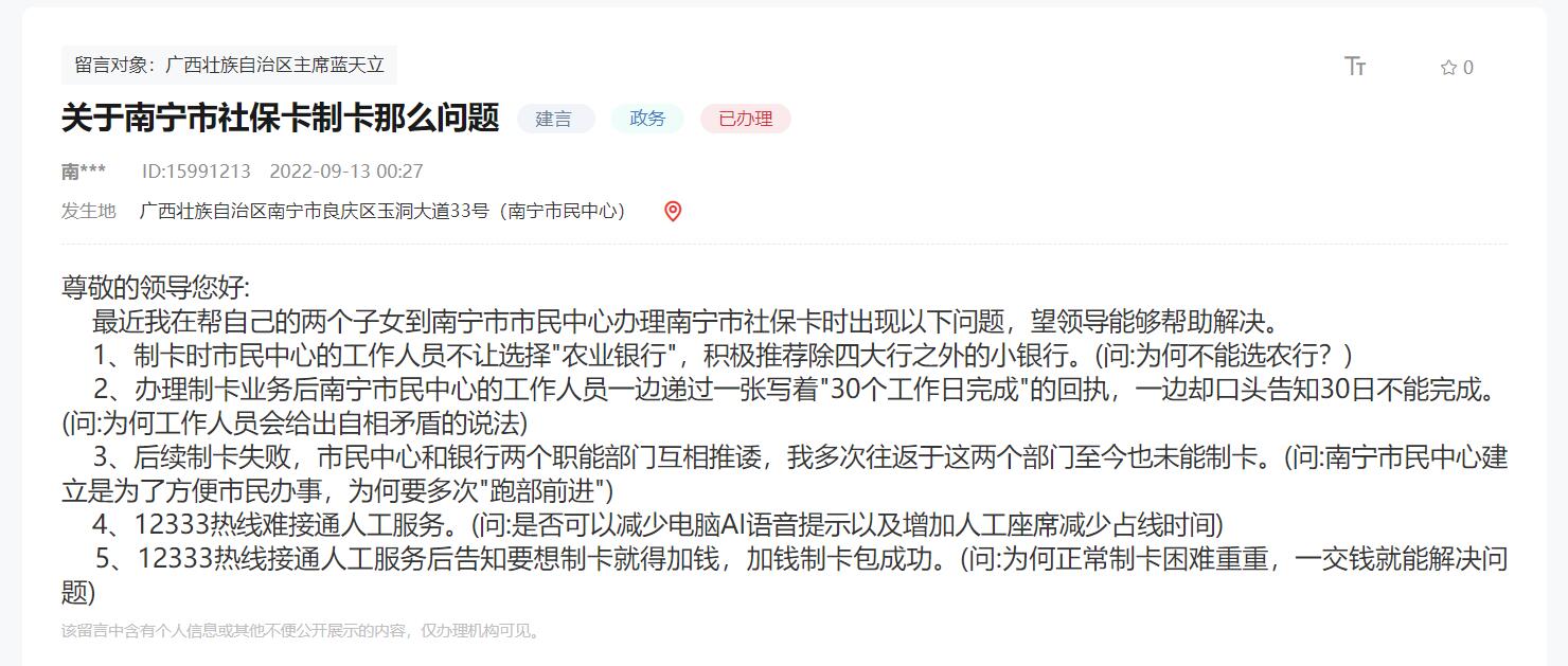 人民網(wǎng)“領(lǐng)導(dǎo)留言板”網(wǎng)友留言截圖。（點(diǎn)擊查看留言詳情）