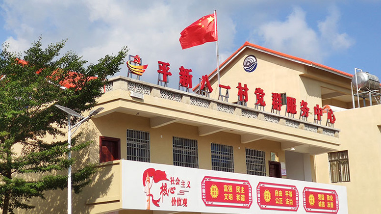 平新八一村黨群服務(wù)中心。