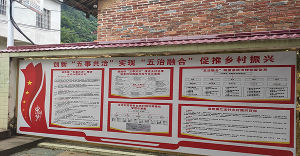 武宣縣通挽鎮(zhèn)“五事共治”宣傳欄。