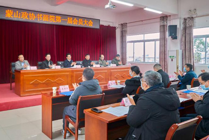 蒙山縣政協(xié)書畫院成立今后，蒙山縣政協(xié)將繼續(xù)傳遞正能量，豐富政協(xié)委員履職內(nèi)容，努力把政協(xié)書畫院建成全市政協(xié)委員和書畫藝術(shù)愛(ài)好者的精神家園…【詳細(xì)】 