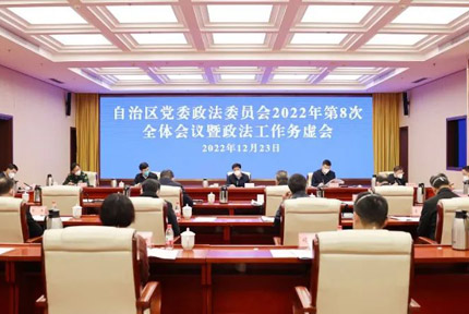 自治區(qū)黨委政法委召開全體會(huì)議暨政法工作務(wù)虛會(huì)會(huì)議強(qiáng)調(diào)，要毫不動(dòng)搖堅(jiān)持黨對(duì)政法工作的絕對(duì)領(lǐng)導(dǎo)，堅(jiān)決捍衛(wèi)“兩個(gè)確立”、做到“兩個(gè)維護(hù)”。【詳細(xì)】 