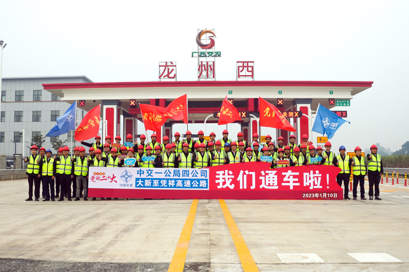 通車合影。中交一公局四公司供圖