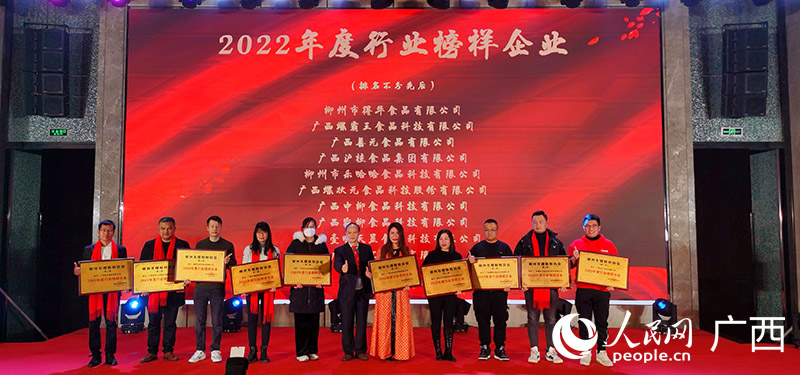 2022年度行業(yè)榜樣企業(yè)頒獎(jiǎng)現(xiàn)場(chǎng)。人民網(wǎng) 付華周攝