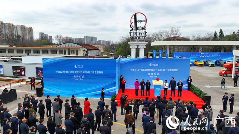 柳州城站“易捷+電”綜合服務(wù)站揭牌儀式現(xiàn)場。人民網(wǎng) 付華周攝