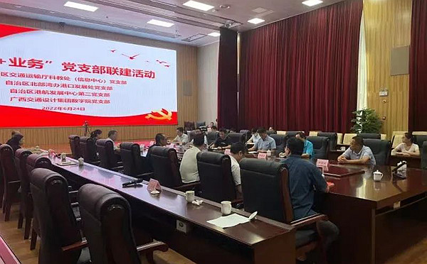 自治區(qū)港航發(fā)展中心“黨建+業(yè)務(wù)”黨支部聯(lián)建活動