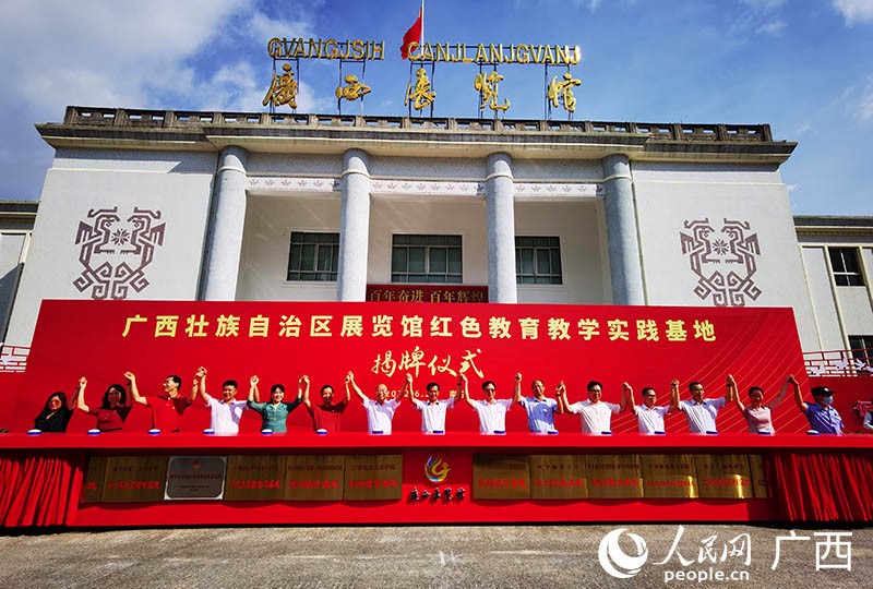 廣西15家單位攜手共建紅色教育教學實踐基地。人民網(wǎng) 付華周攝