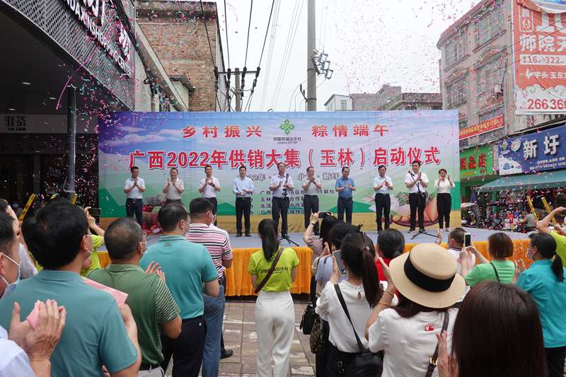 廣西2022年供銷大集（玉林）啟動儀式現(xiàn)場。廣西供銷社供圖