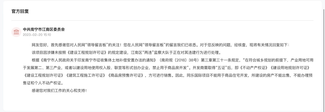 官方回復(fù)截圖。