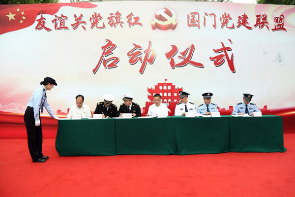 “友誼關(guān)黨旗紅”國門黨建聯(lián)盟簽約儀式?