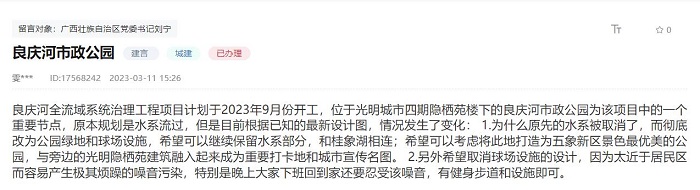 留言截圖。（點(diǎn)擊查看詳情）