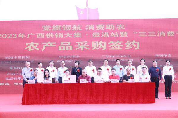 農(nóng)產(chǎn)品采購(gòu)簽約儀式。貴港市供銷社供圖