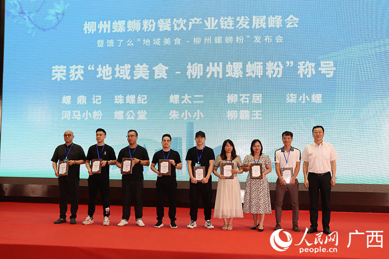 “地域美食—柳州螺螄粉”商家授牌。人民網(wǎng) 付華周攝