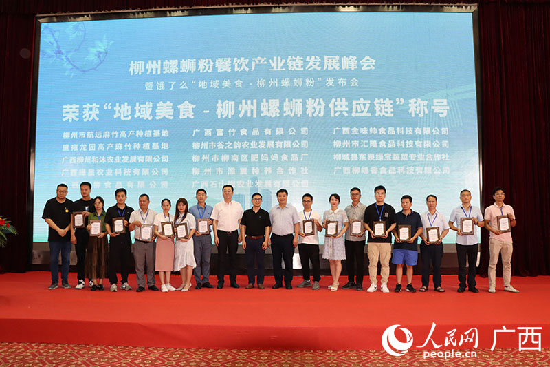 ”地域美食—柳州螺螄粉供應(yīng)鏈“廠商授牌。人民網(wǎng) 付華周攝