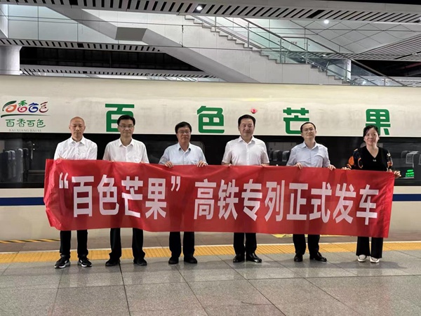 “百色芒果”高鐵專列首發(fā)儀式。百色市商務(wù)局供圖