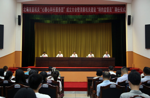 北海市直機(jī)關(guān)“心廉心科長服務(wù)團(tuán)”成立大會暨清廉機(jī)關(guān)建設(shè)“特約監(jiān)督員”聘任儀式現(xiàn)場。